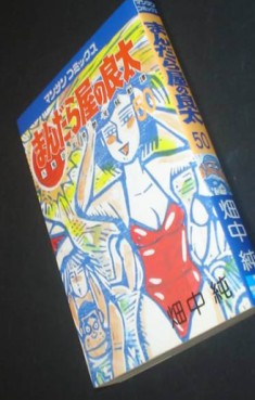 Manga - Manhwa - Mandalaya no Ryota jp Vol.50