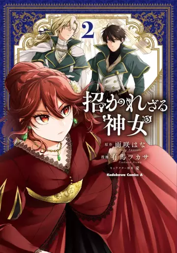 Manga - Manhwa - Manekarezaru Shinnyo jp Vol.2