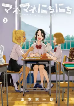 Manga - Manhwa - Manemane Nichinichi jp Vol.2