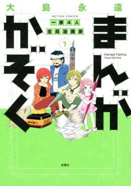 Manga - Manhwa - Manga Kazoku - Ie 4 Nin Zenin Mangaka! jp Vol.1