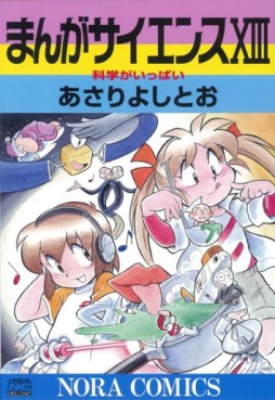 Manga - Manhwa - Manga Science jp Vol.13