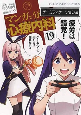 Manga - Manhwa - Manga de Wakaru Shinryo Naika jp Vol.19