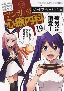 Manga - Manhwa - Manga de Wakaru Shinryo Naika jp Vol.19