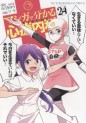 Manga de Wakaru Shinryo Naika jp Vol.24