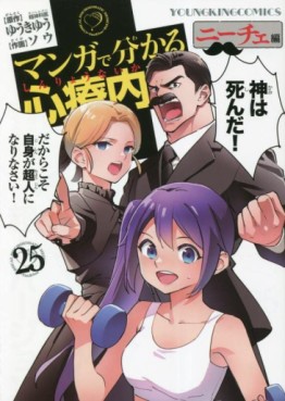 Manga - Manhwa - Manga de Wakaru Shinryo Naika jp Vol.25
