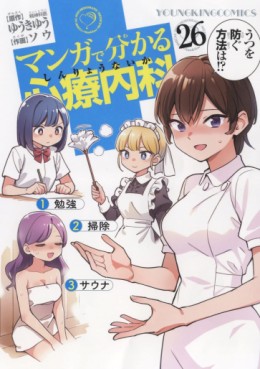 Manga - Manhwa - Manga de Wakaru Shinryo Naika jp Vol.26