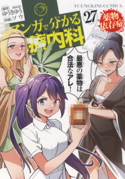 Manga - Manhwa - Manga de Wakaru Shinryo Naika jp Vol.27