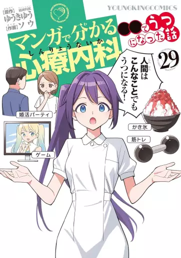 Manga - Manhwa - Manga de Wakaru Shinryo Naika jp Vol.29