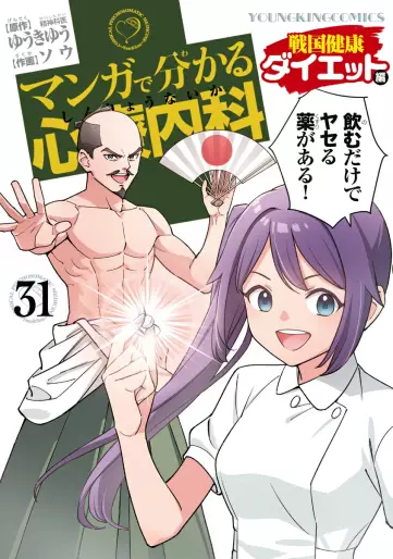Manga - Manhwa - Manga de Wakaru Shinryo Naika jp Vol.31