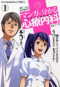 Manga - Manhwa - Manga de Wakaru Shinryo Naika jp Vol.1
