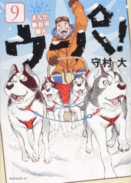 Manga Shinshirakawa Genjin Upa ! jp Vol.9