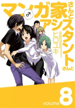 Manga - Manhwa - Mangaka-san to Assistant-san to jp Vol.8