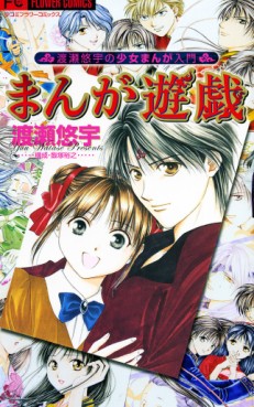 Manga - Manhwa - Manga Yûki jp Vol.0