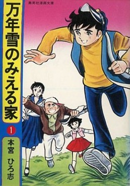 Manga - Manhwa - Mannenyuki no Mieru ie jp Vol.1