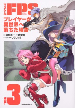 Manga - Manhwa - Manuke na FPS Player ga Isekai he Ochita Baai jp Vol.3