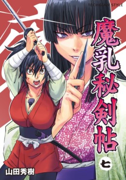 Manga - Manhwa - Manyû Hikenchô jp Vol.7
