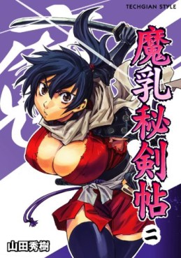 Manga - Manhwa - Manyû Hikenchô jp Vol.2