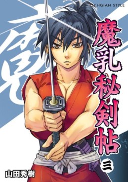 Manga - Manhwa - Manyû Hikenchô jp Vol.3