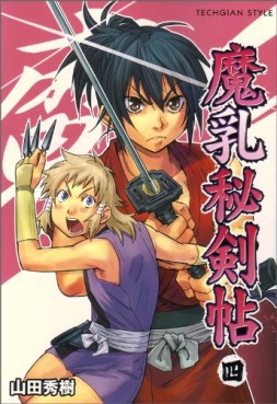 Manga - Manhwa - Manyû Hikenchô jp Vol.4
