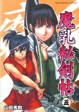 Manga - Manhwa - Manyû Hikenchô jp Vol.5