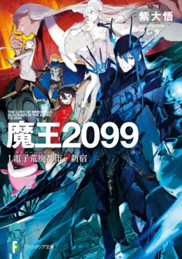 Manga - Manhwa - Maô 2099 - Light novel jp Vol.1