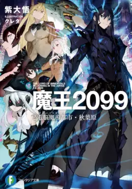 Manga - Manhwa - Maô 2099 - Light novel jp Vol.2