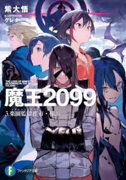 manga - Maô 2099 - Light novel jp Vol.3