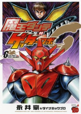 Manga - Manhwa - Maô Dante Tai Getter Robo G vo
