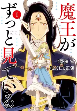 Manga - Manhwa - Maô ga Zutto Mite Iru jp Vol.1