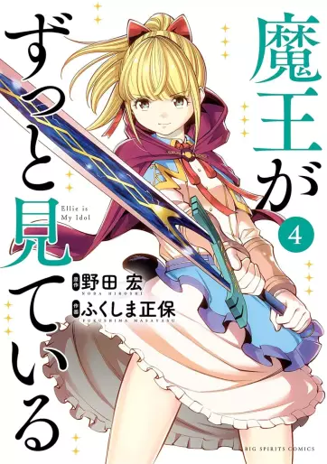 Manga - Manhwa - Maô ga Zutto Mite Iru jp Vol.4