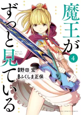 Manga - Manhwa - Maô ga Zutto Mite Iru jp Vol.4
