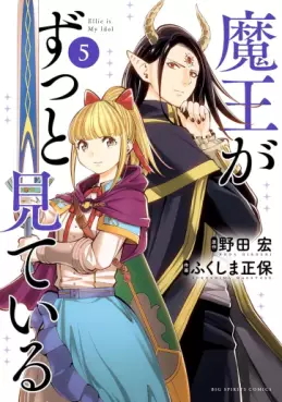Maô ga Zutto Mite Iru jp Vol.5