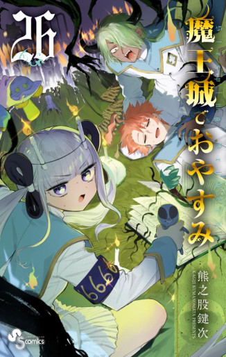 Manga - Manhwa - Maou-jou de Oyasumi jp Vol.26
