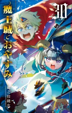 Manga - Manhwa - Maou-jou de Oyasumi jp Vol.30