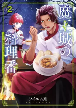 Manga - Manhwa - Maô-jô no Ryôriban - Kowamote Mazoku Bakari dakedo, White na Shokuba desu jp Vol.2