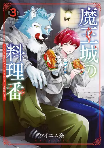 Manga - Manhwa - Maô-jô no Ryôriban - Kowamote Mazoku Bakari dakedo, White na Shokuba desu jp Vol.3