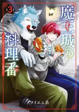 Manga - Manhwa - Maô-jô no Ryôriban - Kowamote Mazoku Bakari dakedo, White na Shokuba desu jp Vol.3