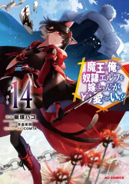 Maô no Ore ga Dorei Elf wo Yome ni Shitanda ga, Dô Medereba Ii? jp Vol.14