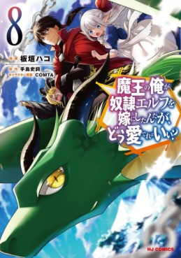 Manga - Manhwa - Maô no Ore ga Dorei Elf wo Yome ni Shitanda ga, Dô Medereba Ii? jp Vol.8