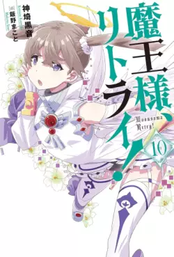 Maô-Sama, Retry! - Light novel jp Vol.10