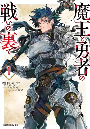 Manga - Manhwa - Maô to Yûsha no Tatakai no Ura de jp Vol.1