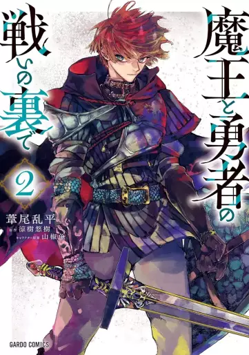 Manga - Manhwa - Maô to Yûsha no Tatakai no Ura de jp Vol.2