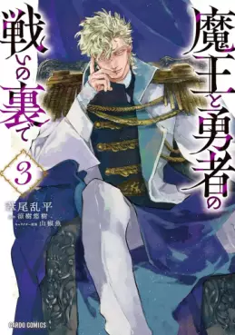 Manga - Manhwa - Maô to Yûsha no Tatakai no Ura de jp Vol.3