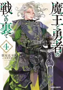Maô to Yûsha no Tatakai no Ura de jp Vol.4