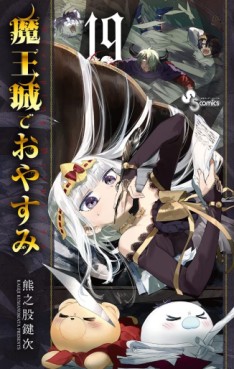 Manga - Manhwa - Maou-jou de Oyasumi jp Vol.19