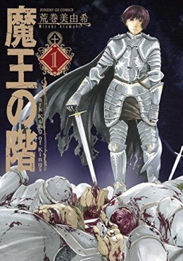 Manga - Manhwa - Maô no Kizahashi jp Vol.1