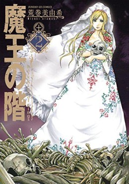 Manga - Manhwa - Maô no Kizahashi jp Vol.2