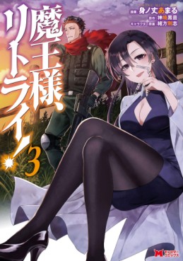 Manga - Manhwa - Maô-Sama, Retry! jp Vol.3