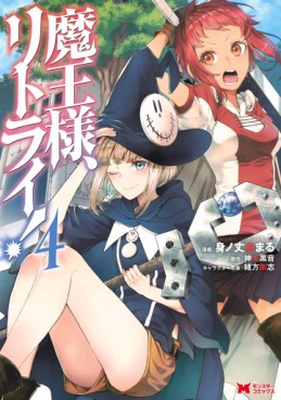 Manga - Manhwa - Maô-Sama, Retry! jp Vol.4