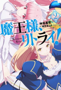 manga - Maô-Sama, Retry! - Light novel jp Vol.2